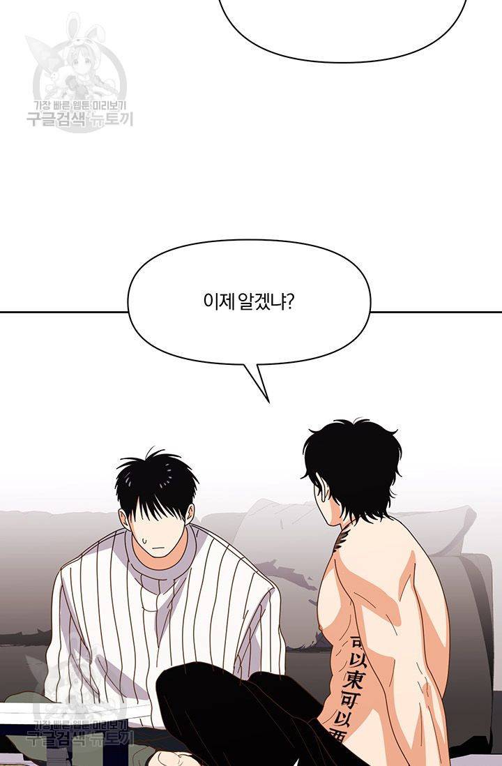 지고지순 9화 51