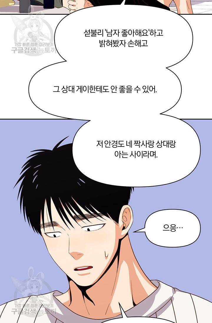 지고지순 9화 52