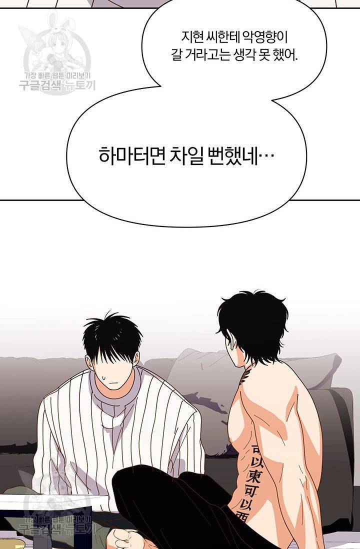 지고지순 9화 53