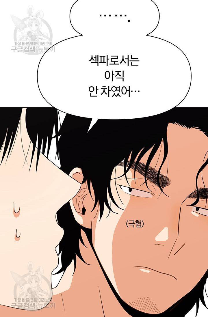 지고지순 9화 56