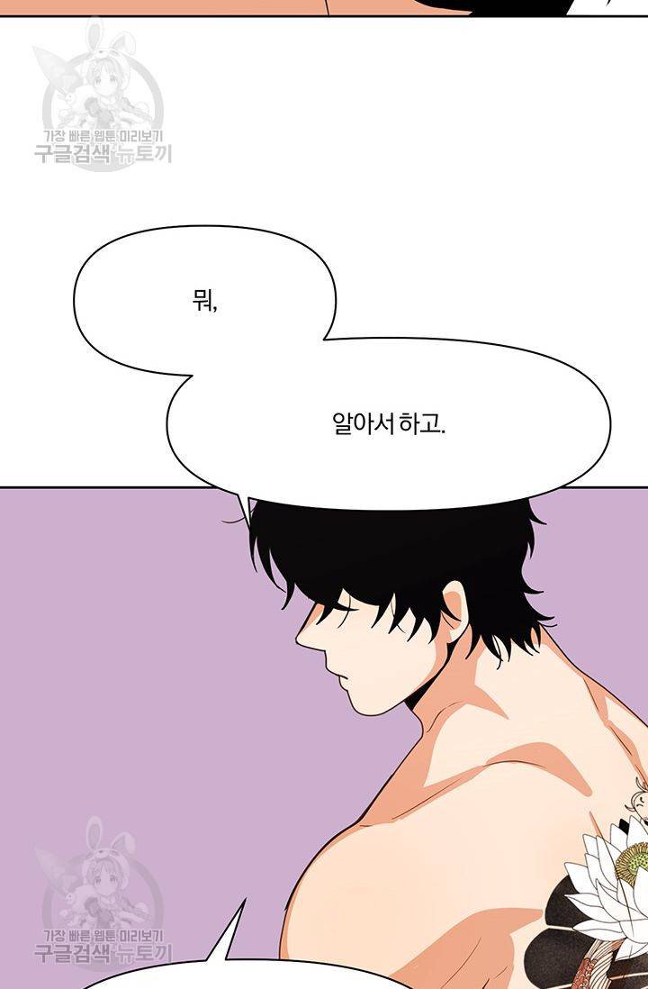 지고지순 9화 57