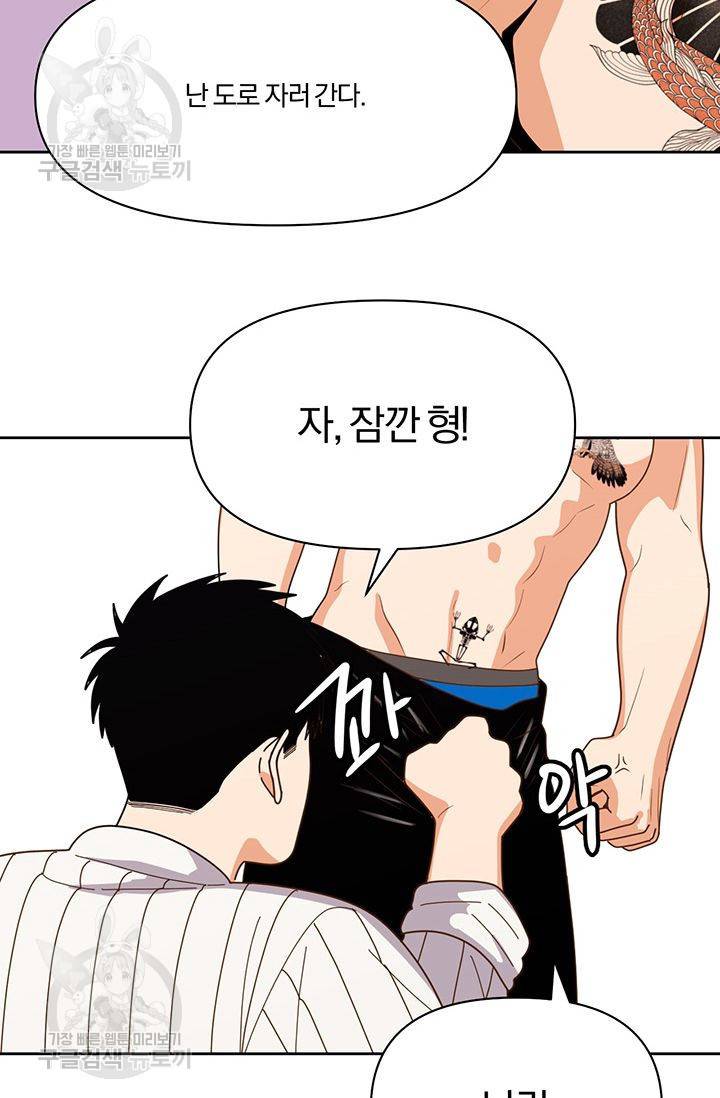 지고지순 9화 58