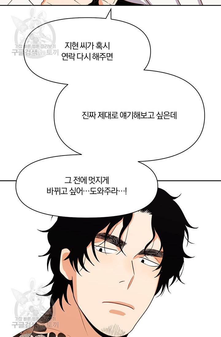 지고지순 9화 60