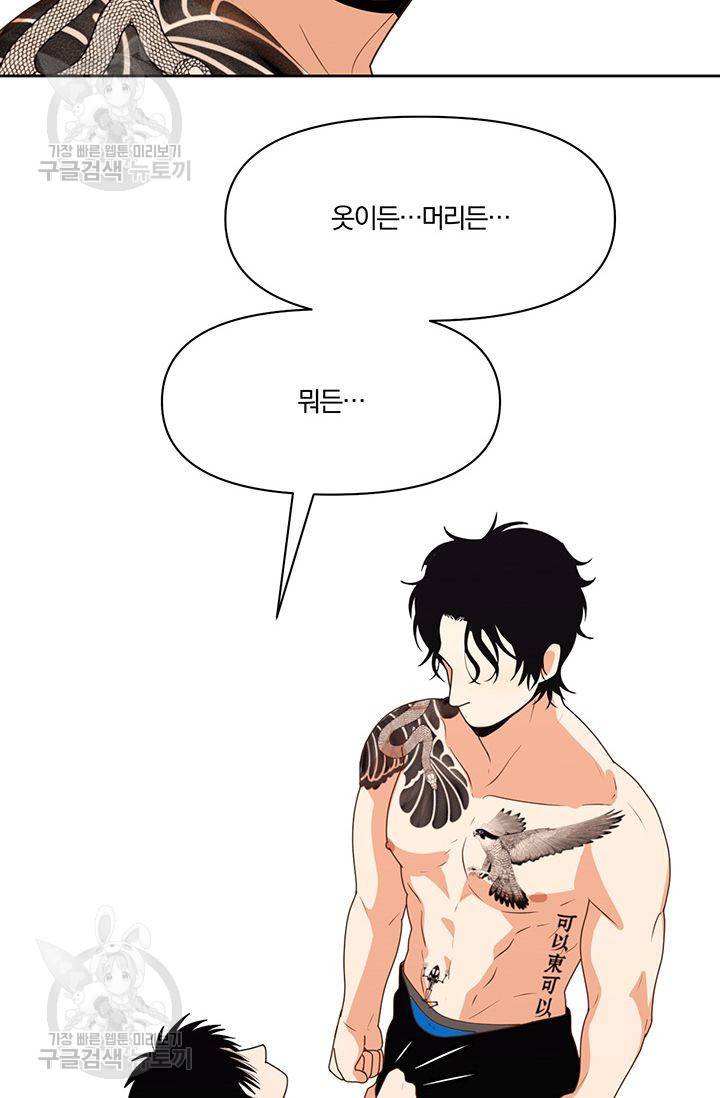 지고지순 9화 61