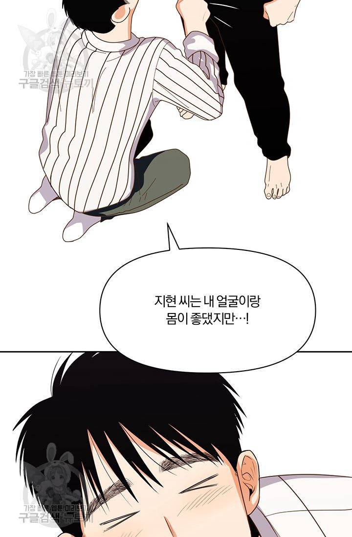 지고지순 9화 62