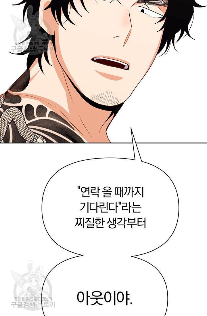 지고지순 9화 65