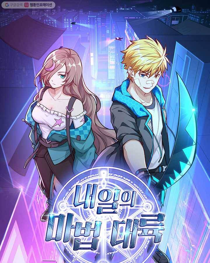 내일의 마법 대륙 14화 1