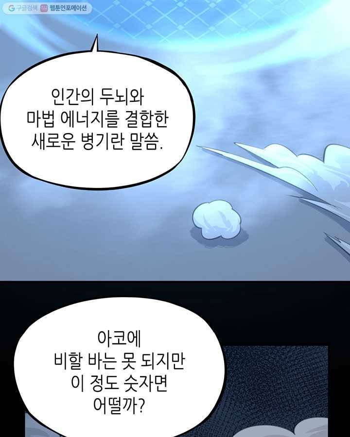내일의 마법 대륙 14화 17
