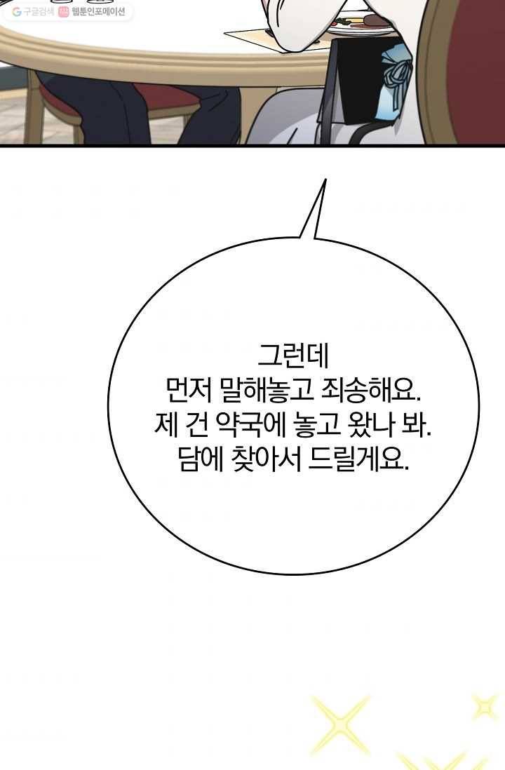 늑대가 우는 약국 50화 4