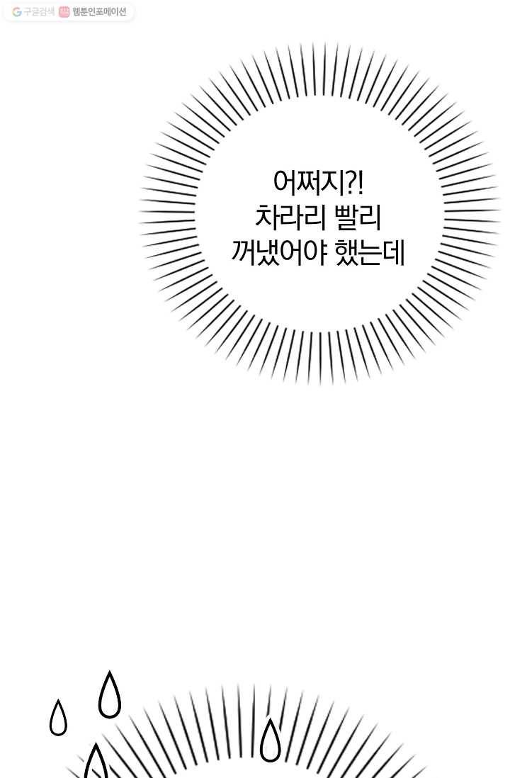 늑대가 우는 약국 50화 7