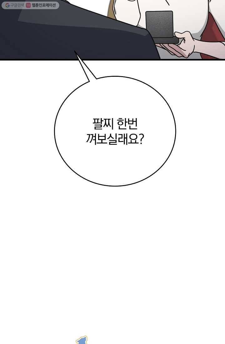 늑대가 우는 약국 50화 14