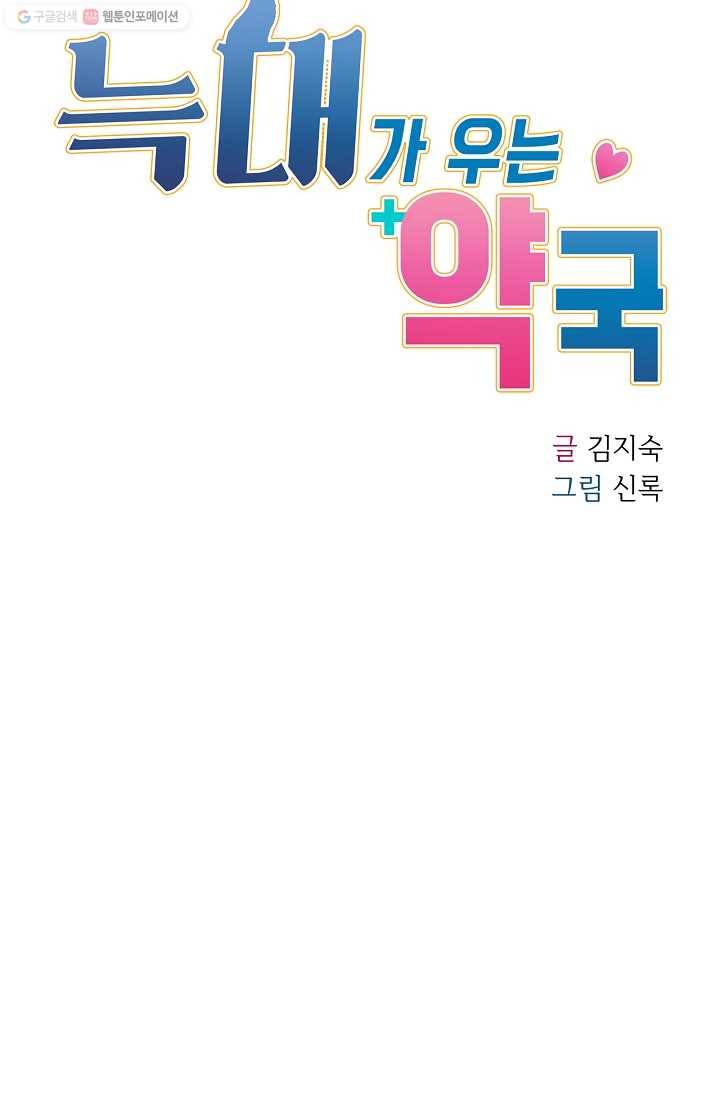 늑대가 우는 약국 50화 15