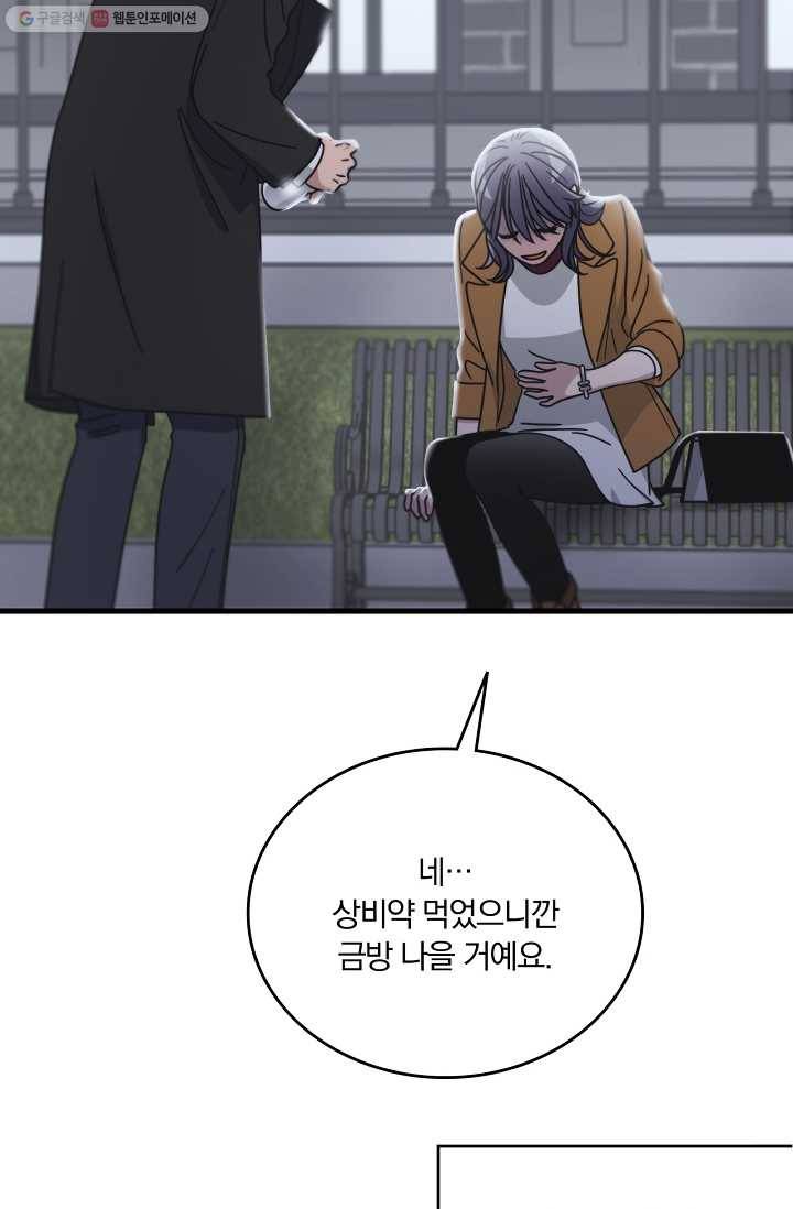 늑대가 우는 약국 50화 19