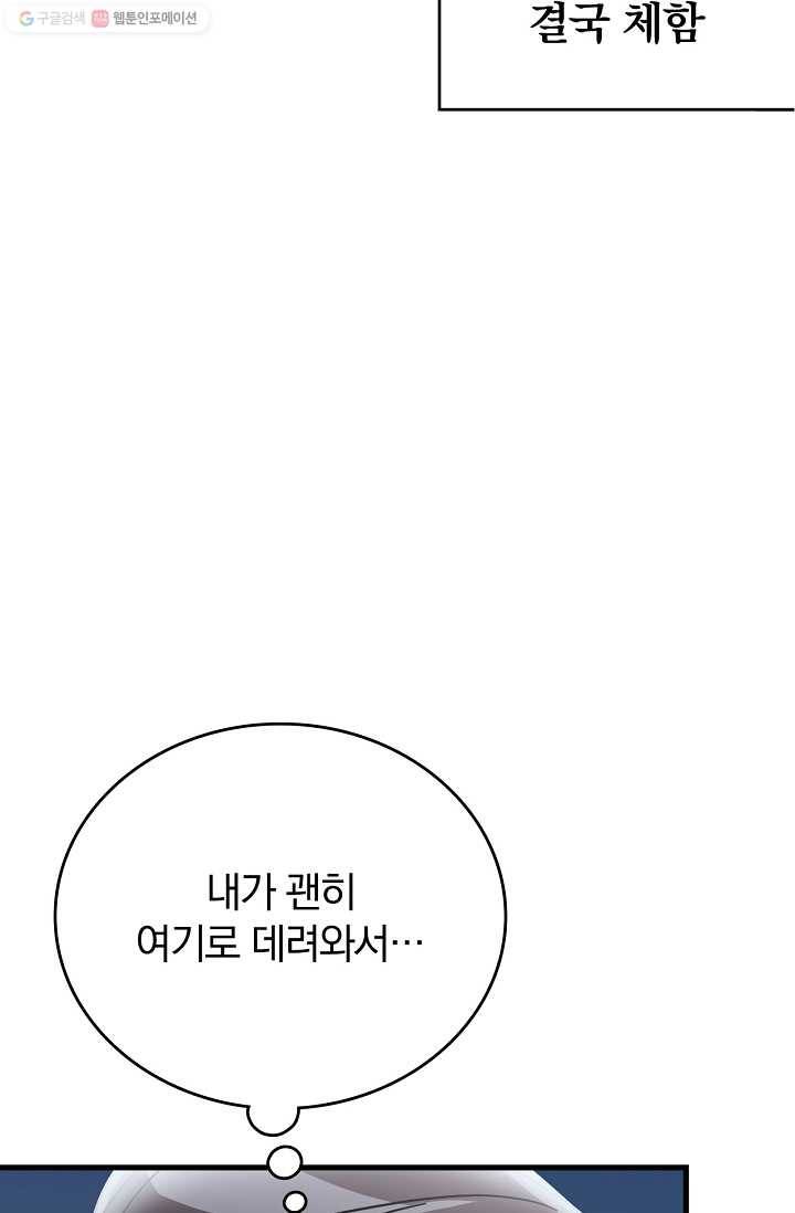 늑대가 우는 약국 50화 20