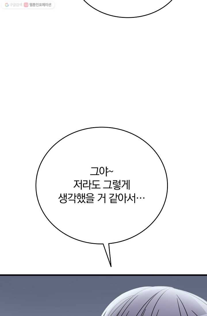 늑대가 우는 약국 50화 24