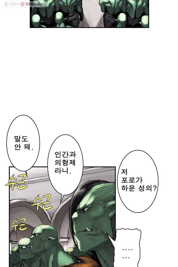 마왕이 고블린이면 문제라도 있냐!! 13화 14