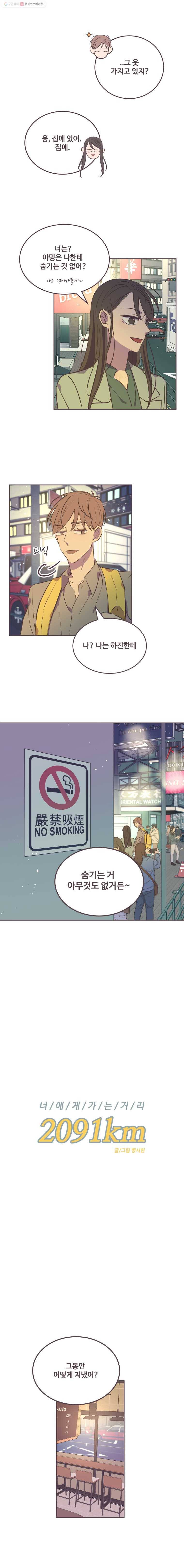 너에게 가는 거리 2091km 40화 2