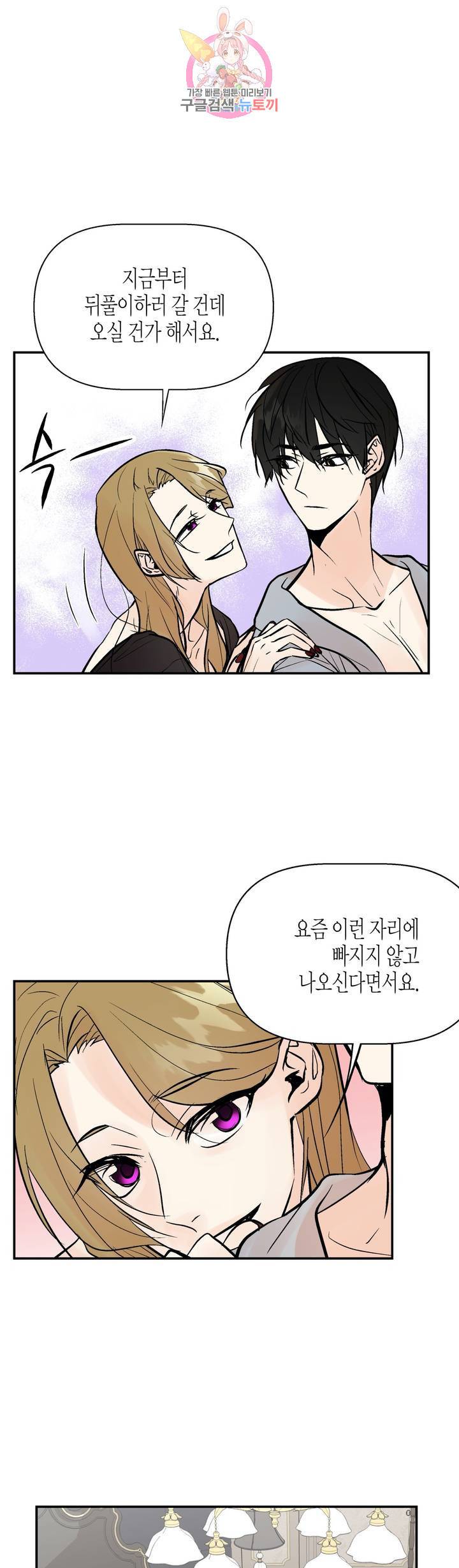 헤이븐 19화 2