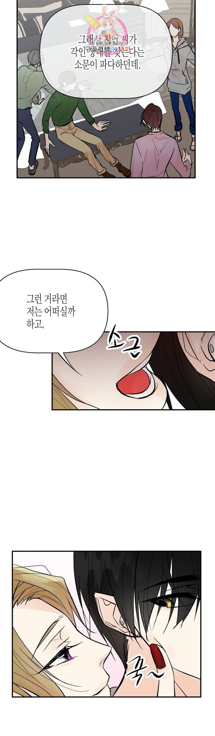 헤이븐 19화 3