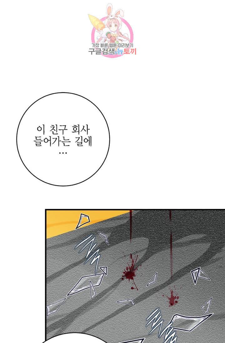 생존결혼 30화 1