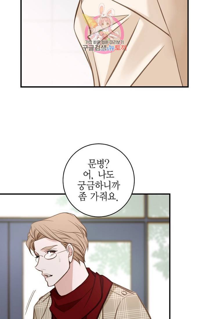 생존결혼 30화 6