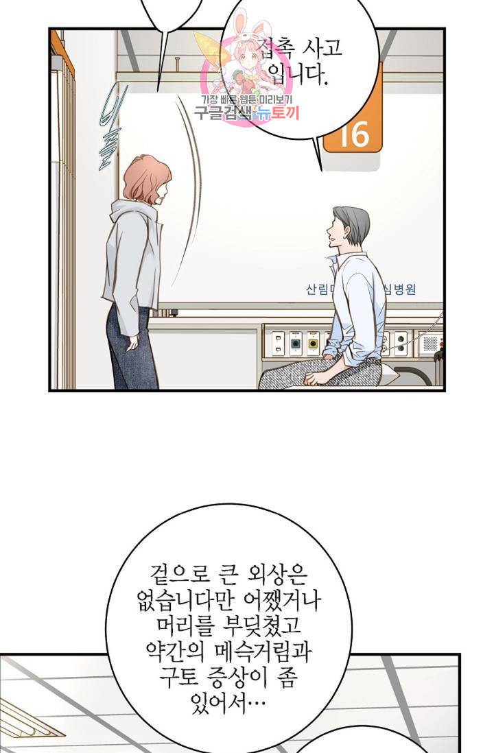 생존결혼 30화 23