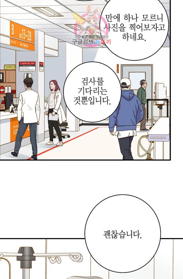 생존결혼 30화 24