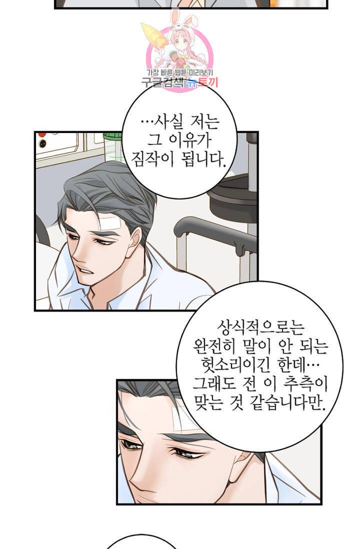생존결혼 30화 29
