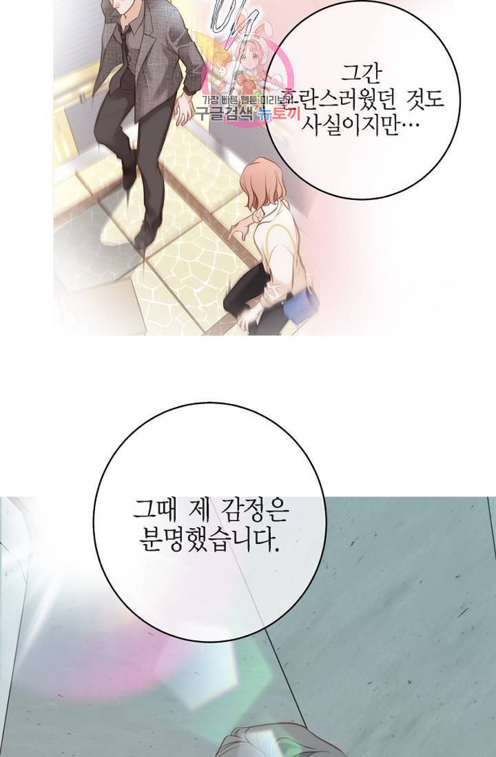 생존결혼 30화 34