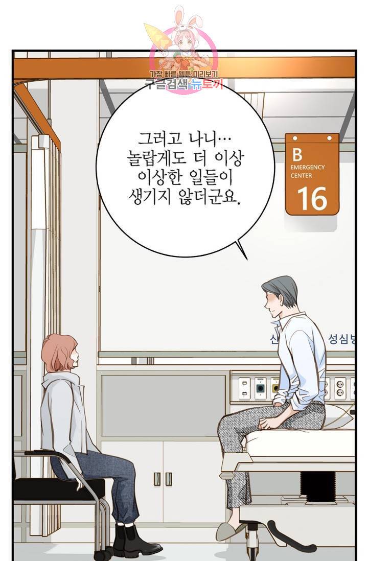 생존결혼 30화 36