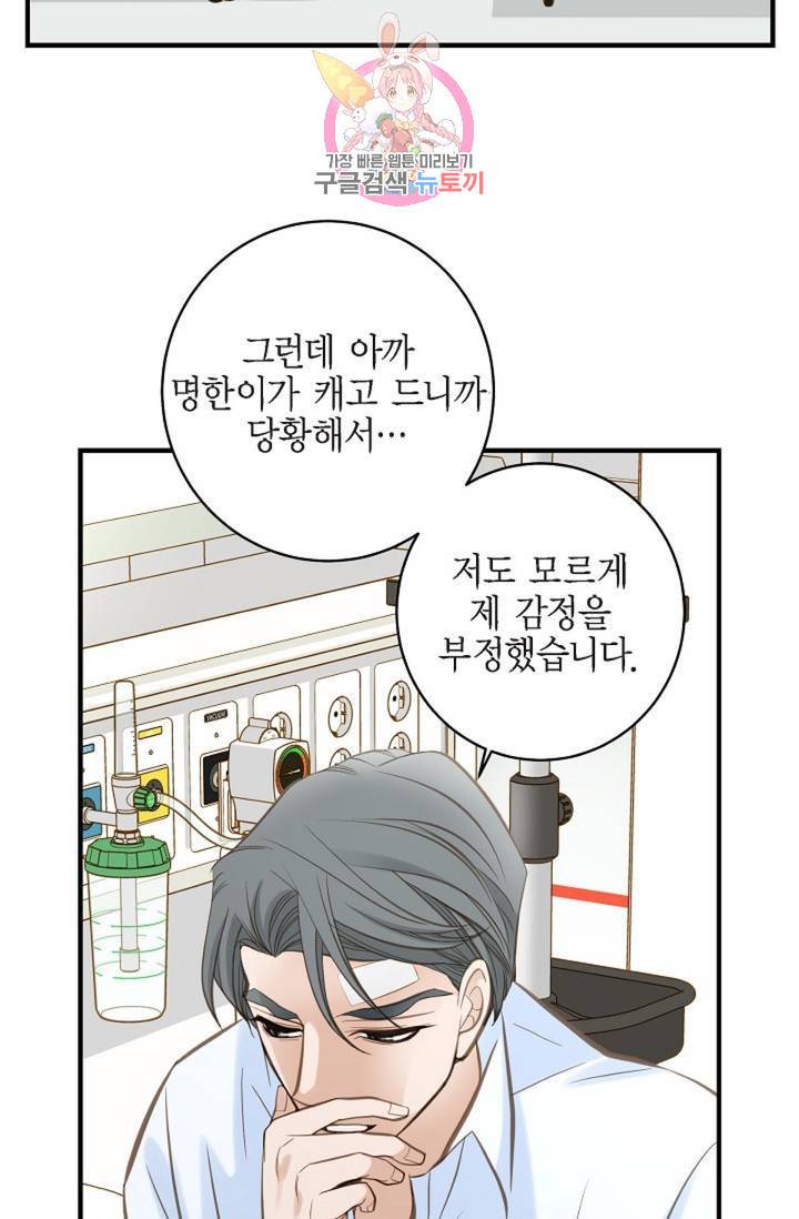 생존결혼 30화 37