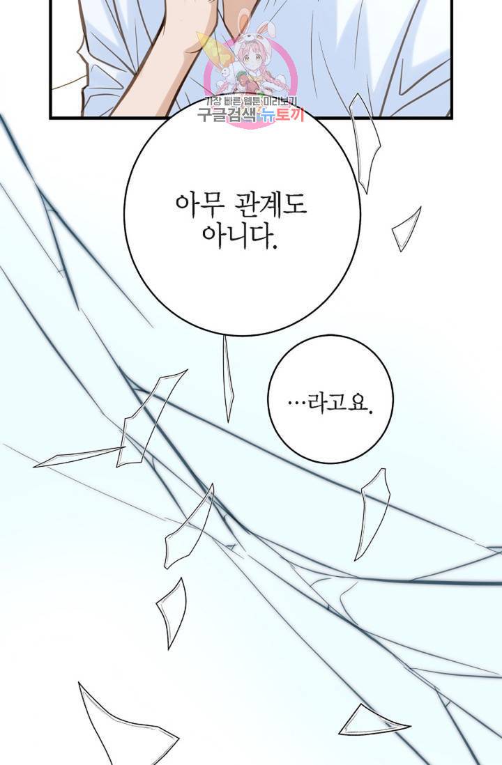 생존결혼 30화 38
