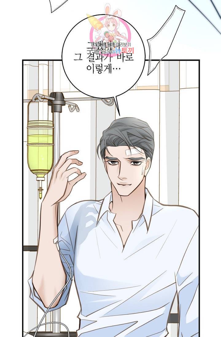 생존결혼 30화 39