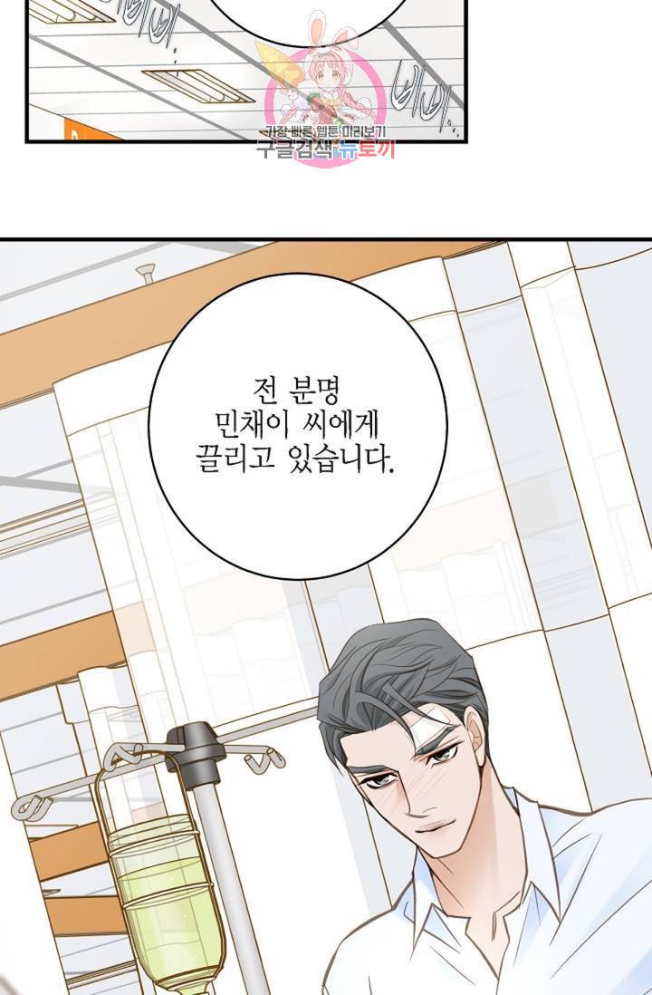 생존결혼 30화 41