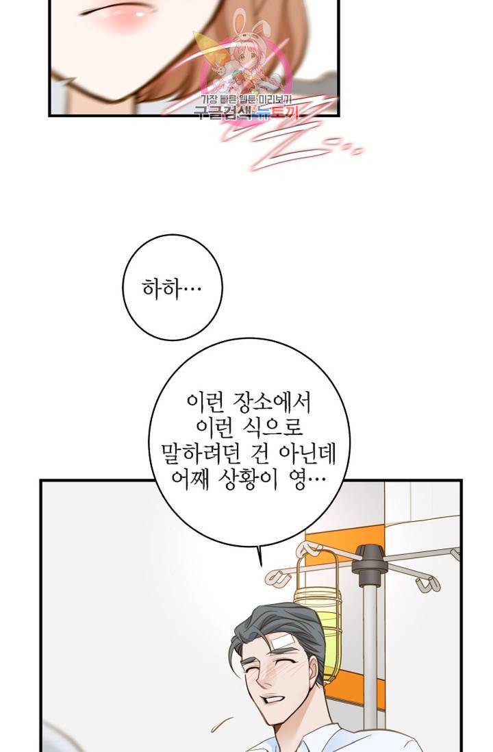 생존결혼 30화 45