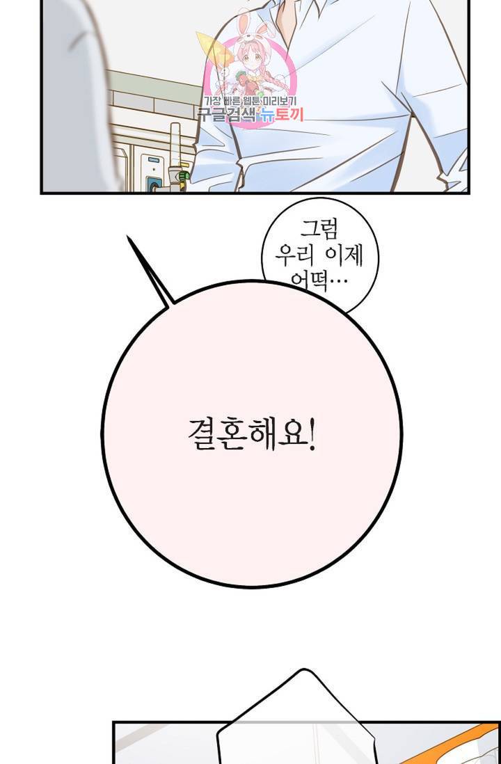 생존결혼 30화 46