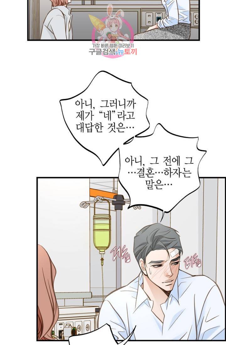 생존결혼 30화 51