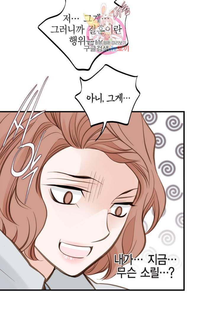 생존결혼 30화 52