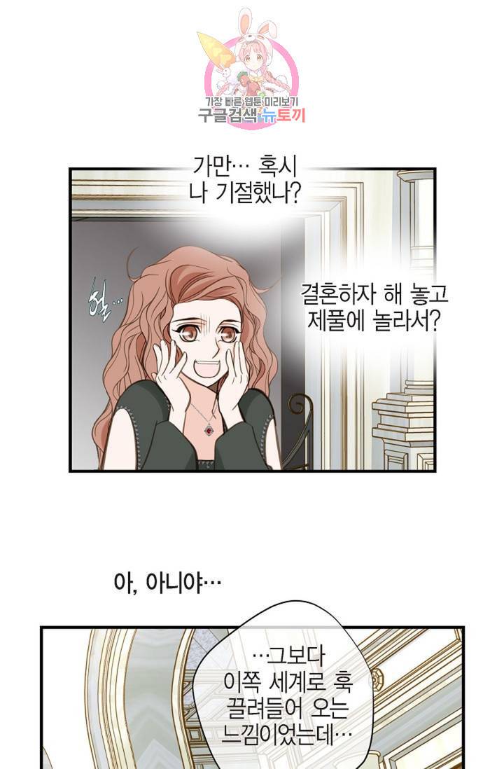 생존결혼 30화 57