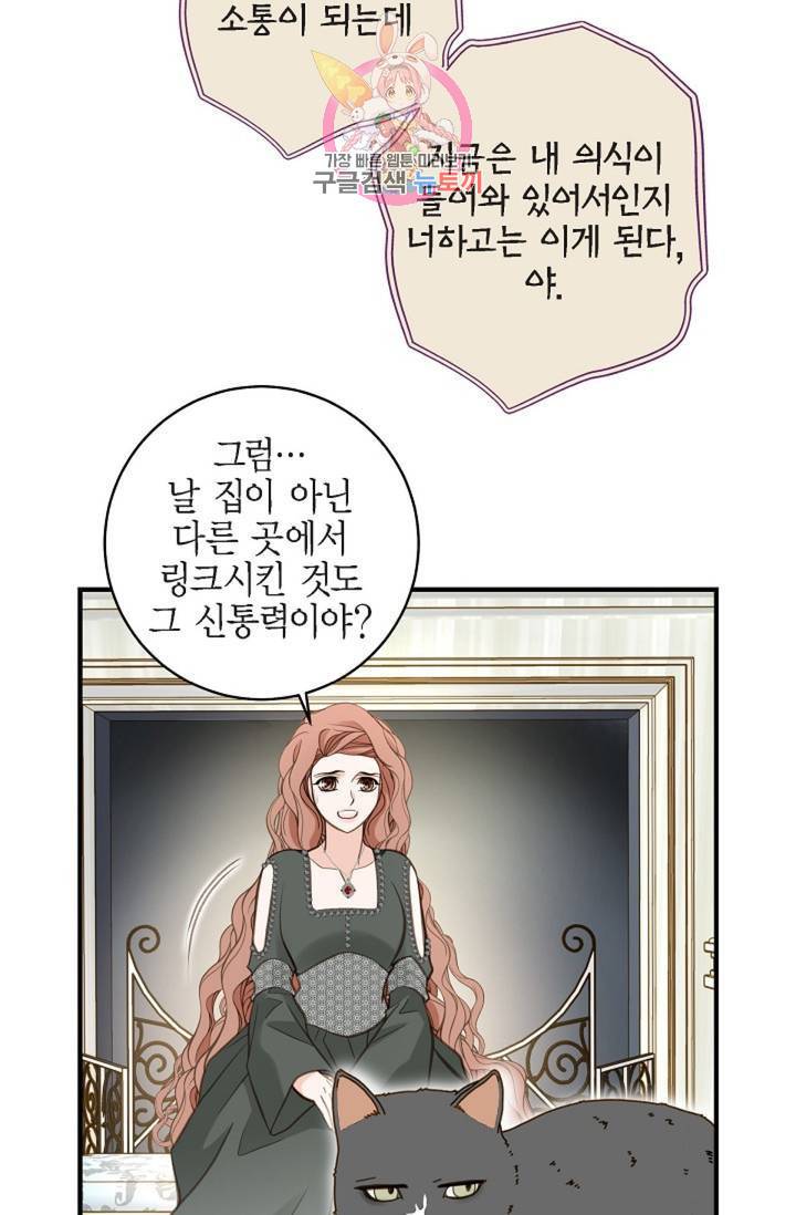 생존결혼 30화 67