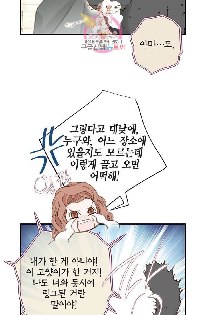 생존결혼 30화 68