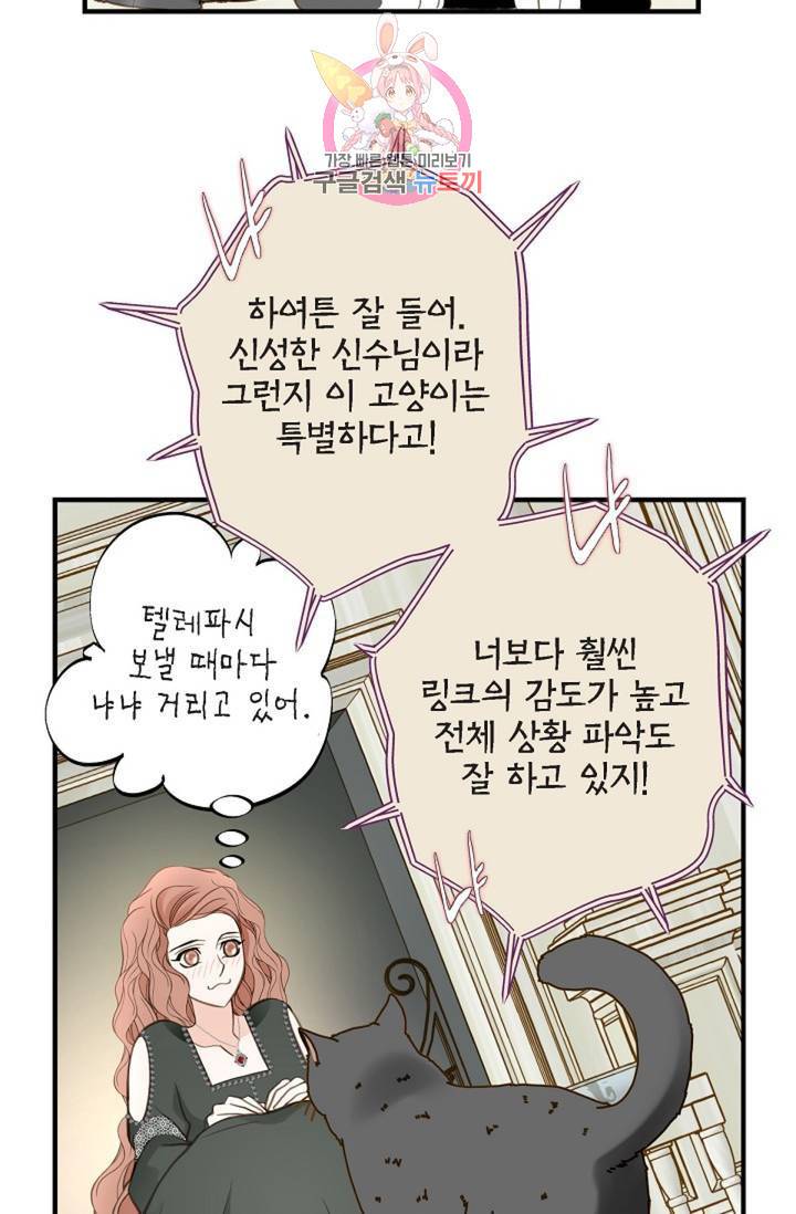 생존결혼 30화 73