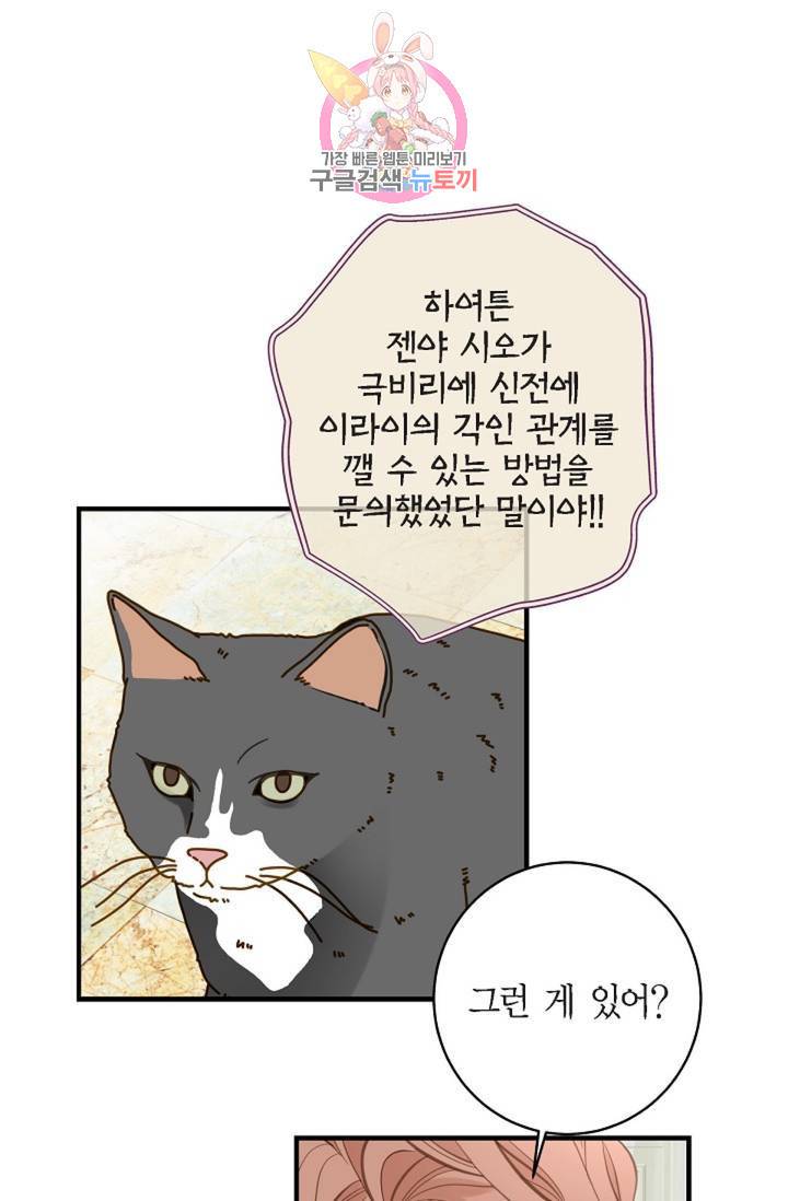 생존결혼 30화 75