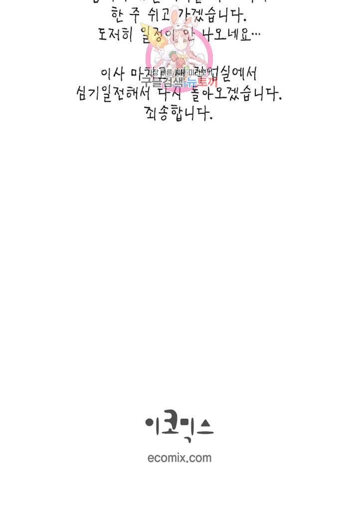 생존결혼 30화 80