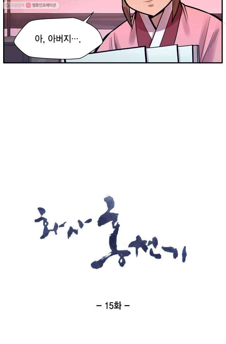 화사 홍천기 15화 8