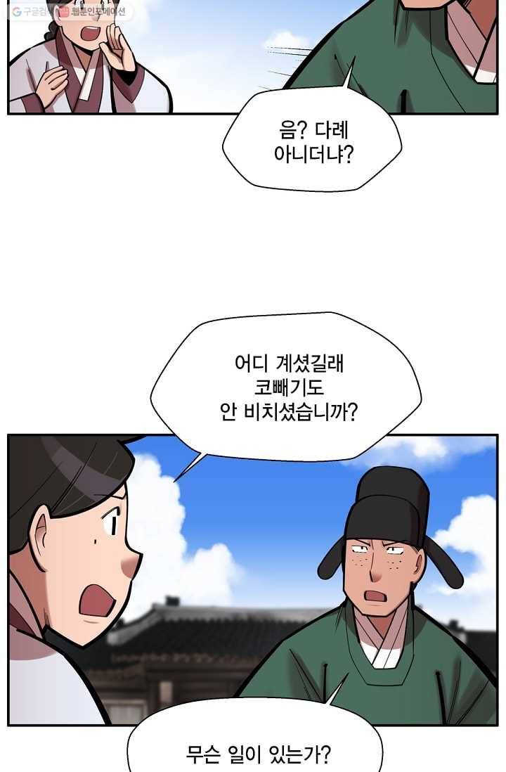 화사 홍천기 25화 3