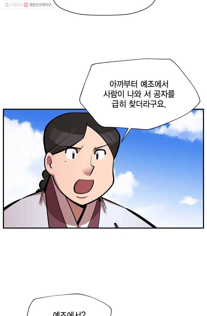 화사 홍천기 25화 4