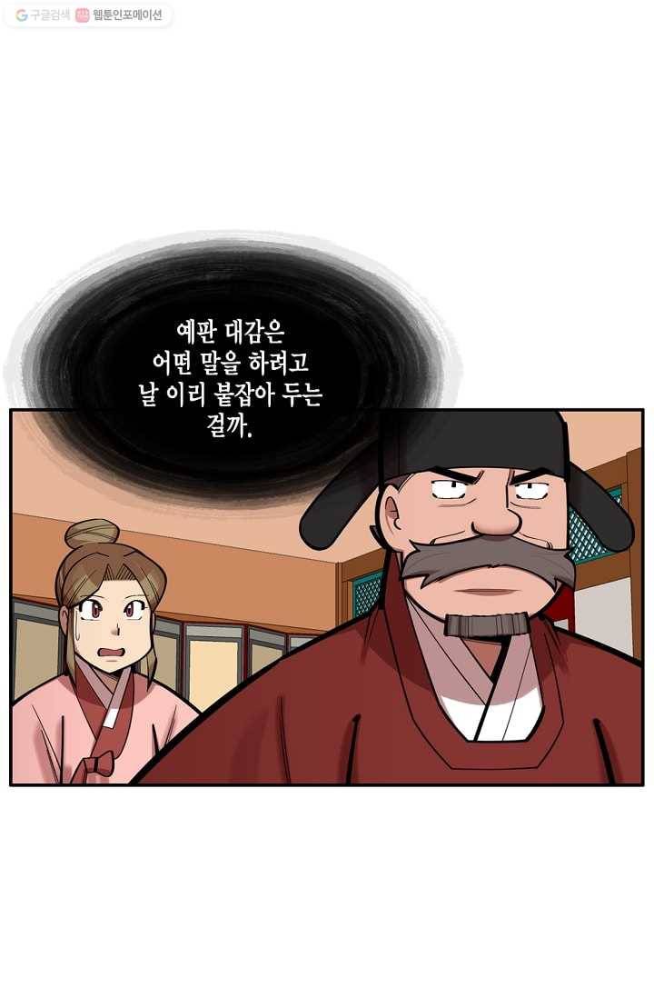 화사 홍천기 25화 7