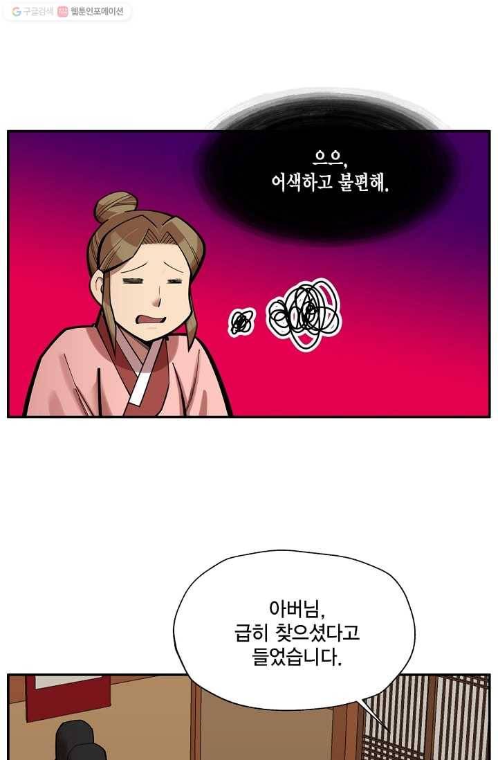 화사 홍천기 25화 9