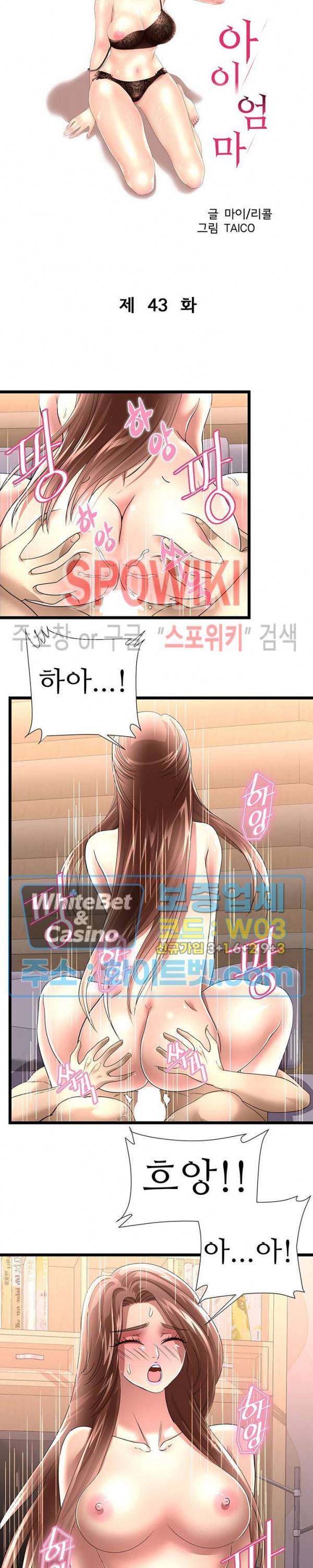 아이엄마 43화 3
